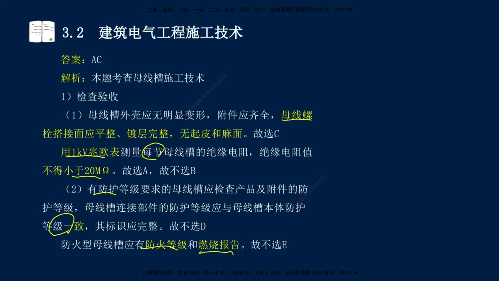 02、王建波-一级建造师-机电-习题带练-第3章_2026年一级建造师_2026年一建机电_2025年一建机电SVIP_03-习题精析✿实战特训✿模考通关_11-机电《习题解析班》王建波XSW_讲义