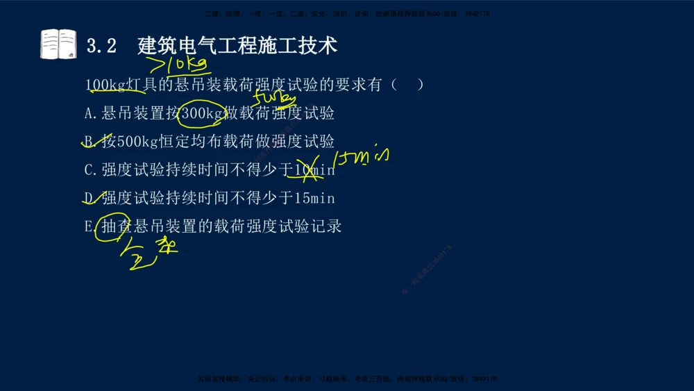 02、王建波-一级建造师-机电-习题带练-第3章_2026年一级建造师_2026年一建机电_2025年一建机电SVIP_03-习题精析✿实战特训✿模考通关_11-机电《习题解析班》王建波XSW_讲义