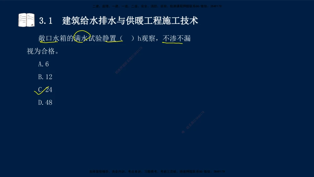 02、王建波-一级建造师-机电-习题带练-第3章_2026年一级建造师_2026年一建机电_2025年一建机电SVIP_03-习题精析✿实战特训✿模考通关_11-机电《习题解析班》王建波XSW_讲义