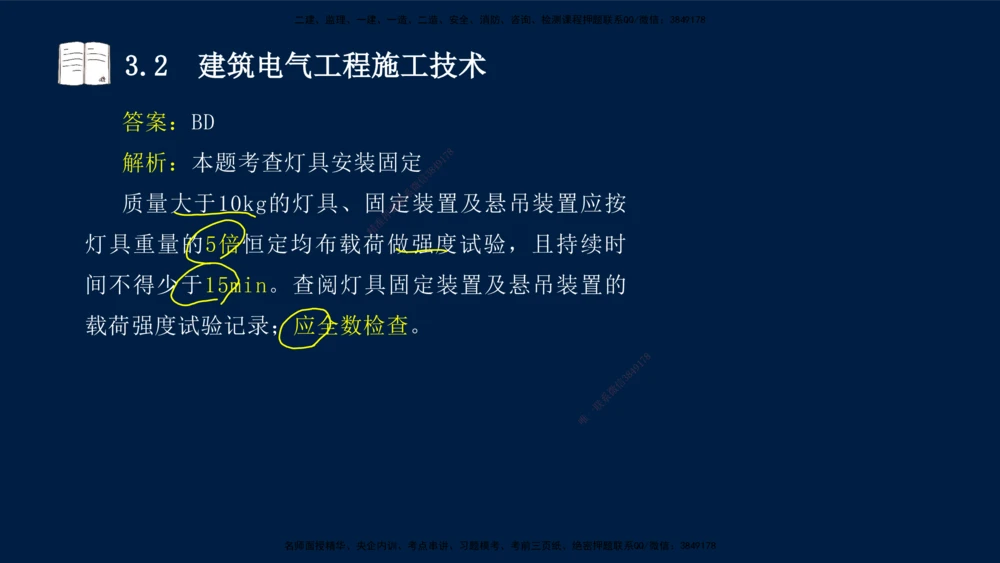 02、王建波-一级建造师-机电-习题带练-第3章_2026年一级建造师_2026年一建机电_2025年一建机电SVIP_03-习题精析✿实战特训✿模考通关_11-机电《习题解析班》王建波XSW_讲义