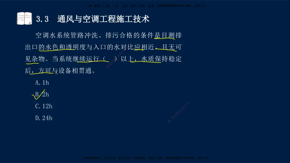 02、王建波-一级建造师-机电-习题带练-第3章_2026年一级建造师_2026年一建机电_2025年一建机电SVIP_03-习题精析✿实战特训✿模考通关_11-机电《习题解析班》王建波XSW_讲义