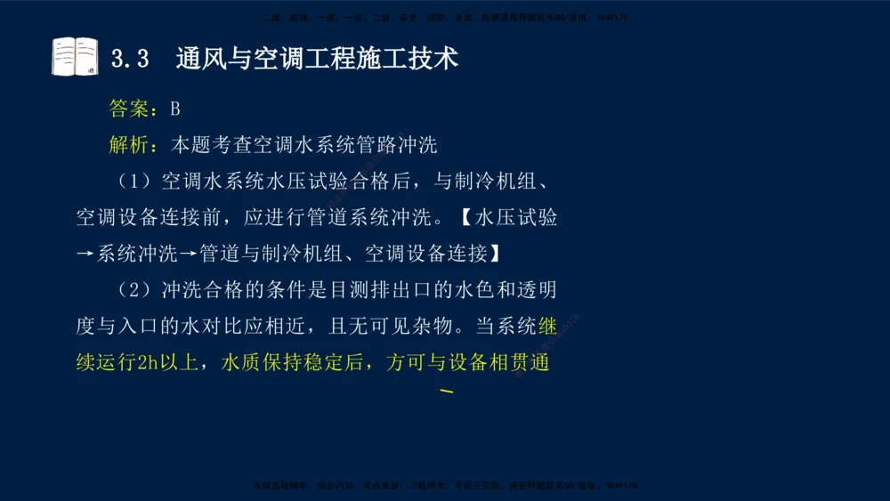 02、王建波-一级建造师-机电-习题带练-第3章_2026年一级建造师_2026年一建机电_2025年一建机电SVIP_03-习题精析✿实战特训✿模考通关_11-机电《习题解析班》王建波XSW_讲义