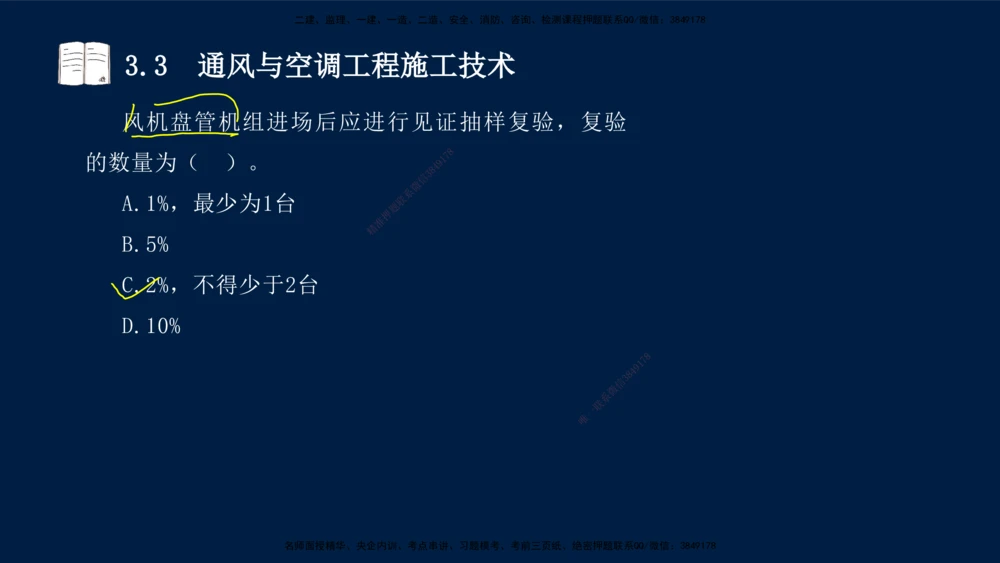 02、王建波-一级建造师-机电-习题带练-第3章_2026年一级建造师_2026年一建机电_2025年一建机电SVIP_03-习题精析✿实战特训✿模考通关_11-机电《习题解析班》王建波XSW_讲义