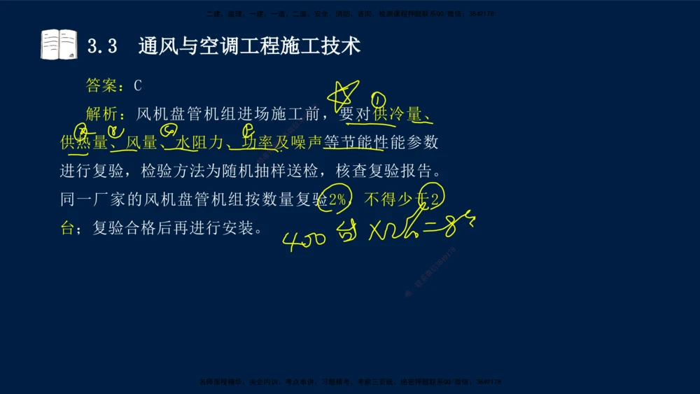 02、王建波-一级建造师-机电-习题带练-第3章_2026年一级建造师_2026年一建机电_2025年一建机电SVIP_03-习题精析✿实战特训✿模考通关_11-机电《习题解析班》王建波XSW_讲义