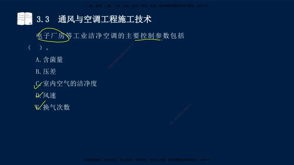 02、王建波-一级建造师-机电-习题带练-第3章_2026年一级建造师_2026年一建机电_2025年一建机电SVIP_03-习题精析✿实战特训✿模考通关_11-机电《习题解析班》王建波XSW_讲义