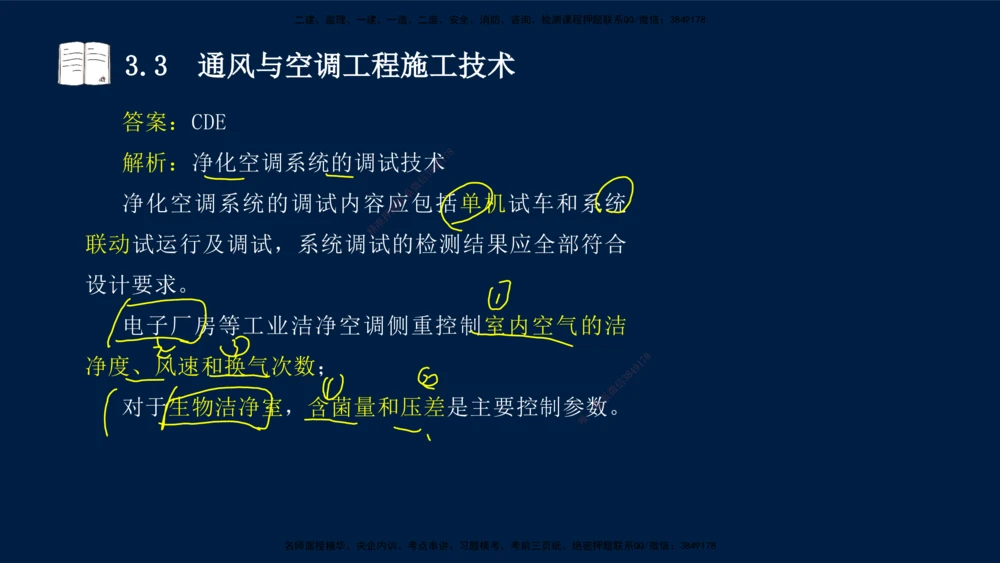 02、王建波-一级建造师-机电-习题带练-第3章_2026年一级建造师_2026年一建机电_2025年一建机电SVIP_03-习题精析✿实战特训✿模考通关_11-机电《习题解析班》王建波XSW_讲义