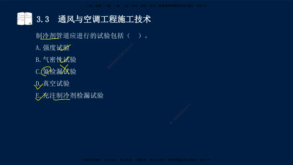 02、王建波-一级建造师-机电-习题带练-第3章_2026年一级建造师_2026年一建机电_2025年一建机电SVIP_03-习题精析✿实战特训✿模考通关_11-机电《习题解析班》王建波XSW_讲义