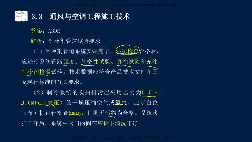 02、王建波-一级建造师-机电-习题带练-第3章_2026年一级建造师_2026年一建机电_2025年一建机电SVIP_03-习题精析✿实战特训✿模考通关_11-机电《习题解析班》王建波XSW_讲义
