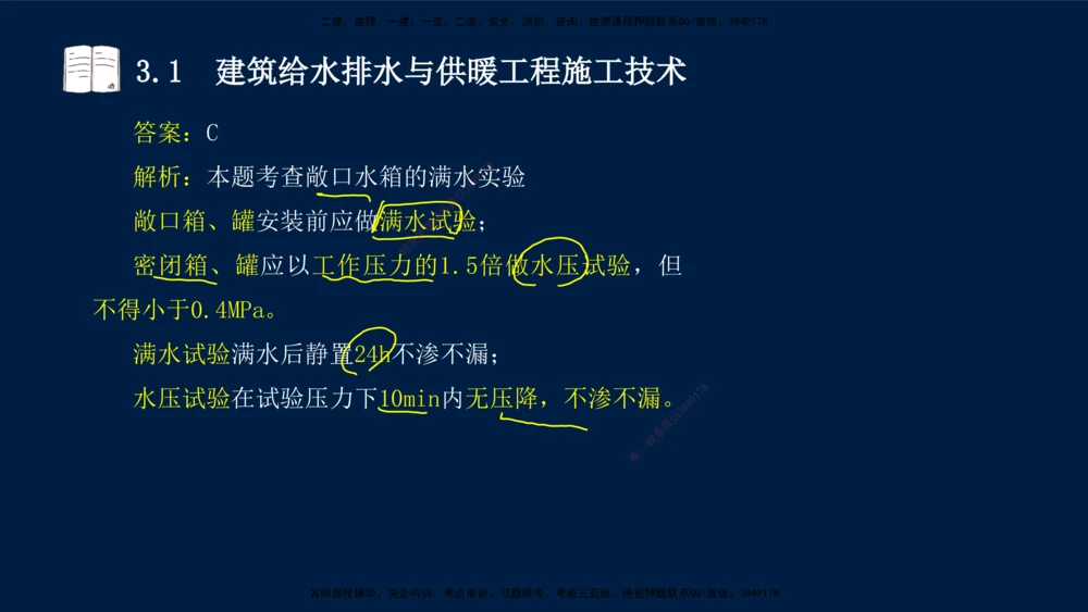 02、王建波-一级建造师-机电-习题带练-第3章_2026年一级建造师_2026年一建机电_2025年一建机电SVIP_03-习题精析✿实战特训✿模考通关_11-机电《习题解析班》王建波XSW_讲义