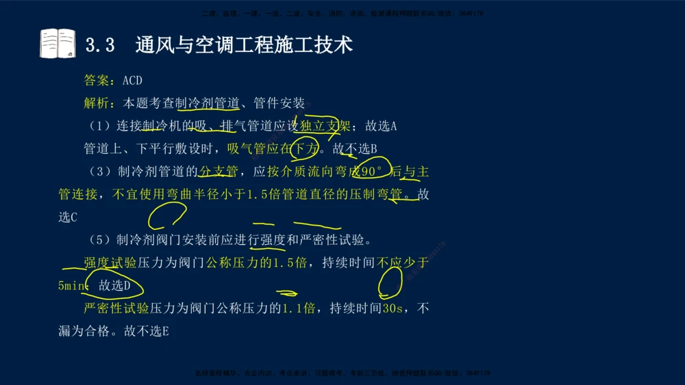 02、王建波-一级建造师-机电-习题带练-第3章_2026年一级建造师_2026年一建机电_2025年一建机电SVIP_03-习题精析✿实战特训✿模考通关_11-机电《习题解析班》王建波XSW_讲义