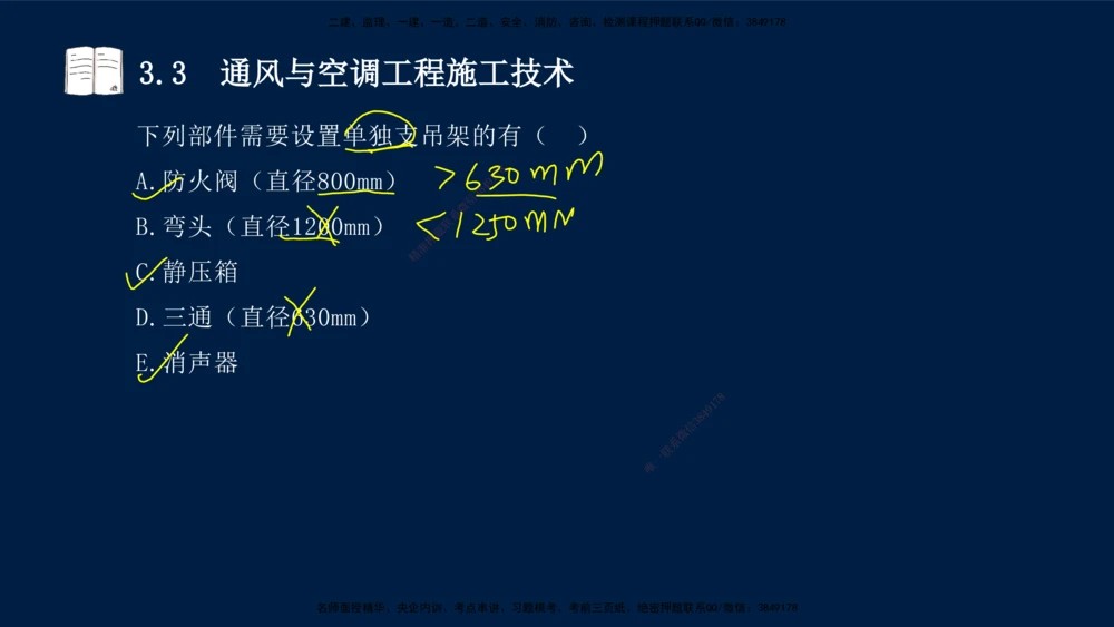02、王建波-一级建造师-机电-习题带练-第3章_2026年一级建造师_2026年一建机电_2025年一建机电SVIP_03-习题精析✿实战特训✿模考通关_11-机电《习题解析班》王建波XSW_讲义