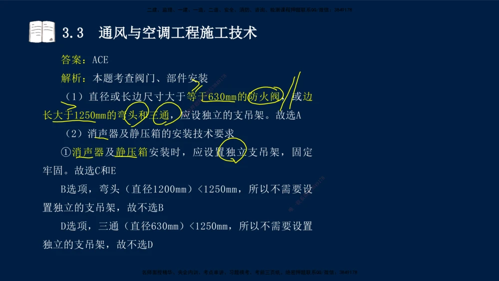 02、王建波-一级建造师-机电-习题带练-第3章_2026年一级建造师_2026年一建机电_2025年一建机电SVIP_03-习题精析✿实战特训✿模考通关_11-机电《习题解析班》王建波XSW_讲义