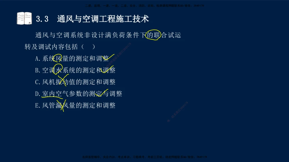 02、王建波-一级建造师-机电-习题带练-第3章_2026年一级建造师_2026年一建机电_2025年一建机电SVIP_03-习题精析✿实战特训✿模考通关_11-机电《习题解析班》王建波XSW_讲义