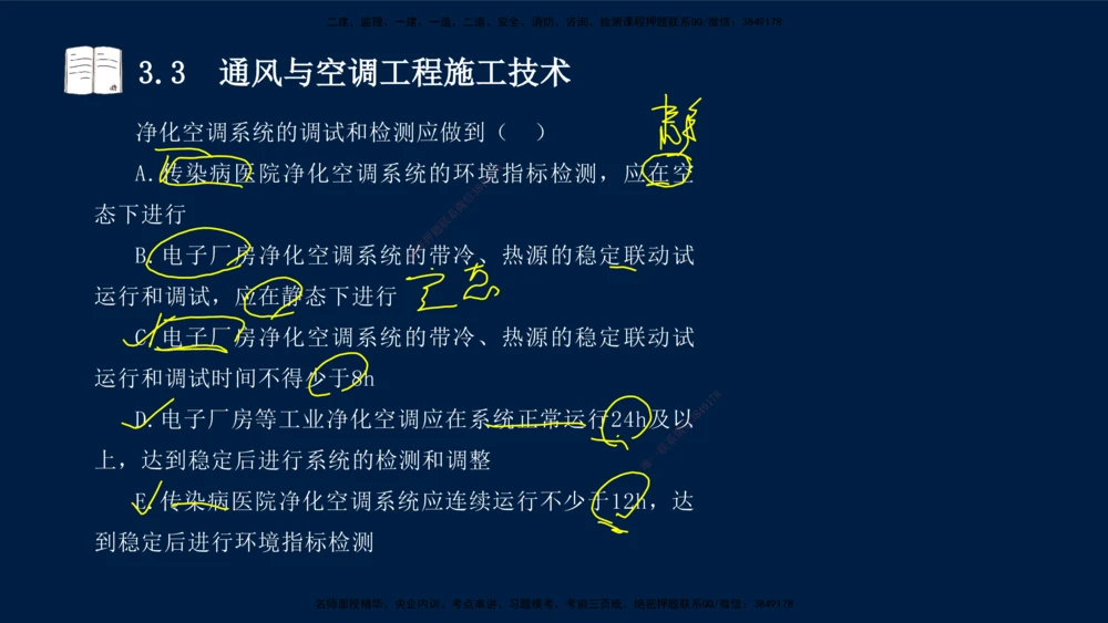 02、王建波-一级建造师-机电-习题带练-第3章_2026年一级建造师_2026年一建机电_2025年一建机电SVIP_03-习题精析✿实战特训✿模考通关_11-机电《习题解析班》王建波XSW_讲义