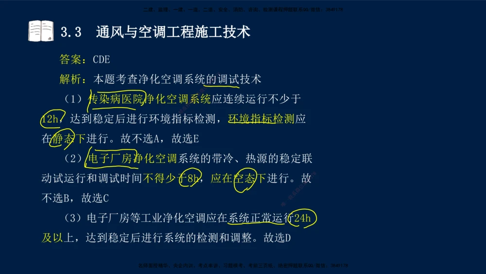 02、王建波-一级建造师-机电-习题带练-第3章_2026年一级建造师_2026年一建机电_2025年一建机电SVIP_03-习题精析✿实战特训✿模考通关_11-机电《习题解析班》王建波XSW_讲义