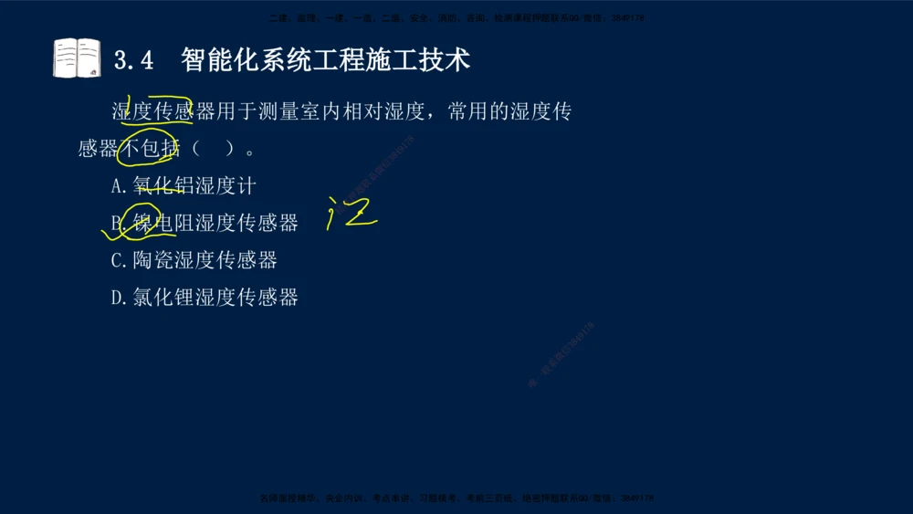 02、王建波-一级建造师-机电-习题带练-第3章_2026年一级建造师_2026年一建机电_2025年一建机电SVIP_03-习题精析✿实战特训✿模考通关_11-机电《习题解析班》王建波XSW_讲义