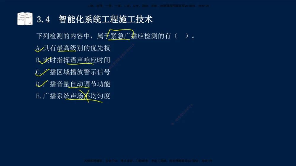 02、王建波-一级建造师-机电-习题带练-第3章_2026年一级建造师_2026年一建机电_2025年一建机电SVIP_03-习题精析✿实战特训✿模考通关_11-机电《习题解析班》王建波XSW_讲义