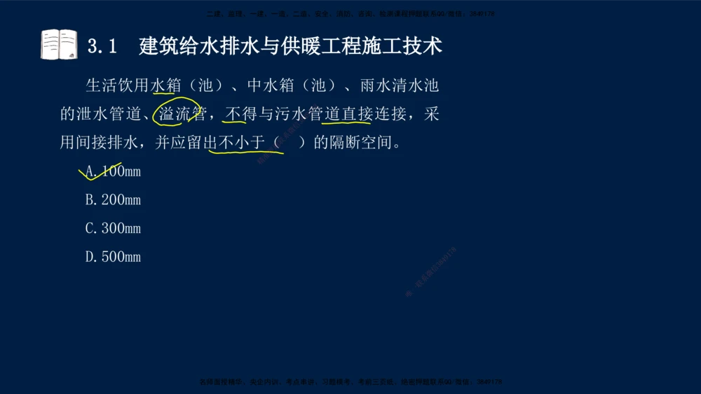 02、王建波-一级建造师-机电-习题带练-第3章_2026年一级建造师_2026年一建机电_2025年一建机电SVIP_03-习题精析✿实战特训✿模考通关_11-机电《习题解析班》王建波XSW_讲义