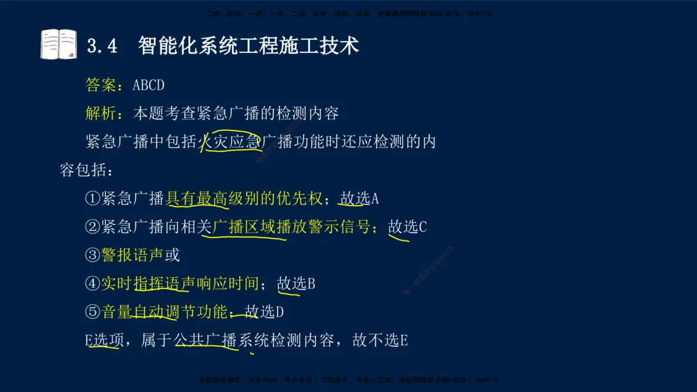 02、王建波-一级建造师-机电-习题带练-第3章_2026年一级建造师_2026年一建机电_2025年一建机电SVIP_03-习题精析✿实战特训✿模考通关_11-机电《习题解析班》王建波XSW_讲义