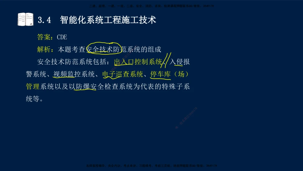 02、王建波-一级建造师-机电-习题带练-第3章_2026年一级建造师_2026年一建机电_2025年一建机电SVIP_03-习题精析✿实战特训✿模考通关_11-机电《习题解析班》王建波XSW_讲义