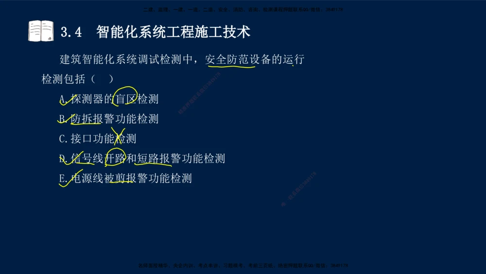 02、王建波-一级建造师-机电-习题带练-第3章_2026年一级建造师_2026年一建机电_2025年一建机电SVIP_03-习题精析✿实战特训✿模考通关_11-机电《习题解析班》王建波XSW_讲义