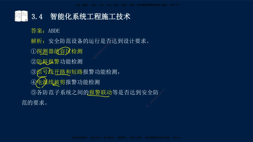 02、王建波-一级建造师-机电-习题带练-第3章_2026年一级建造师_2026年一建机电_2025年一建机电SVIP_03-习题精析✿实战特训✿模考通关_11-机电《习题解析班》王建波XSW_讲义