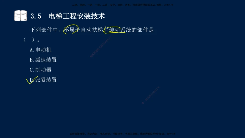 02、王建波-一级建造师-机电-习题带练-第3章_2026年一级建造师_2026年一建机电_2025年一建机电SVIP_03-习题精析✿实战特训✿模考通关_11-机电《习题解析班》王建波XSW_讲义