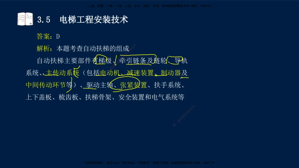 02、王建波-一级建造师-机电-习题带练-第3章_2026年一级建造师_2026年一建机电_2025年一建机电SVIP_03-习题精析✿实战特训✿模考通关_11-机电《习题解析班》王建波XSW_讲义