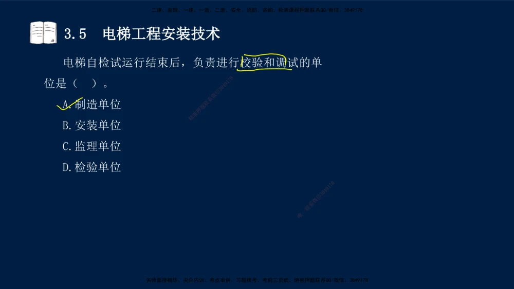 02、王建波-一级建造师-机电-习题带练-第3章_2026年一级建造师_2026年一建机电_2025年一建机电SVIP_03-习题精析✿实战特训✿模考通关_11-机电《习题解析班》王建波XSW_讲义