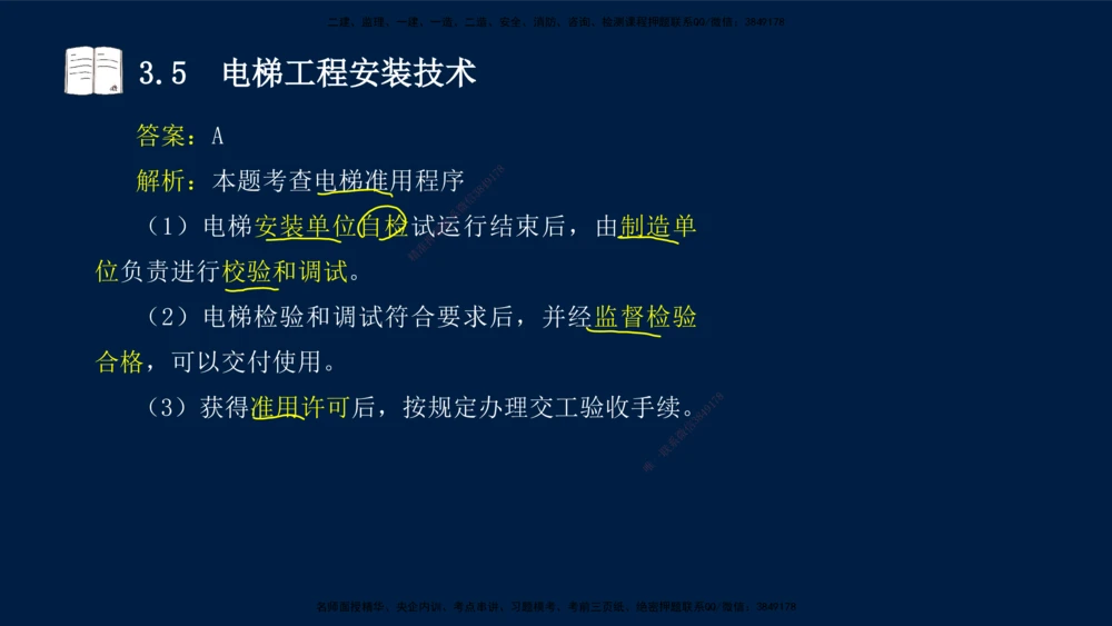 02、王建波-一级建造师-机电-习题带练-第3章_2026年一级建造师_2026年一建机电_2025年一建机电SVIP_03-习题精析✿实战特训✿模考通关_11-机电《习题解析班》王建波XSW_讲义
