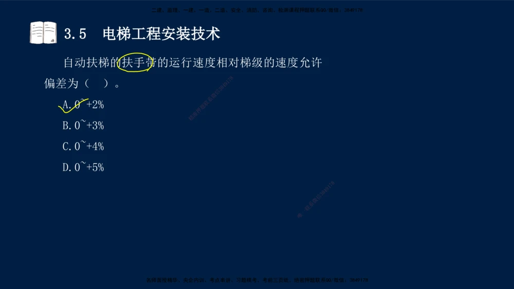 02、王建波-一级建造师-机电-习题带练-第3章_2026年一级建造师_2026年一建机电_2025年一建机电SVIP_03-习题精析✿实战特训✿模考通关_11-机电《习题解析班》王建波XSW_讲义