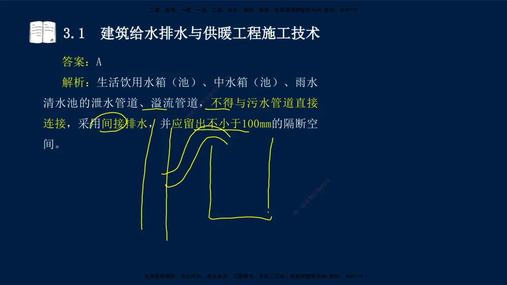 02、王建波-一级建造师-机电-习题带练-第3章_2026年一级建造师_2026年一建机电_2025年一建机电SVIP_03-习题精析✿实战特训✿模考通关_11-机电《习题解析班》王建波XSW_讲义