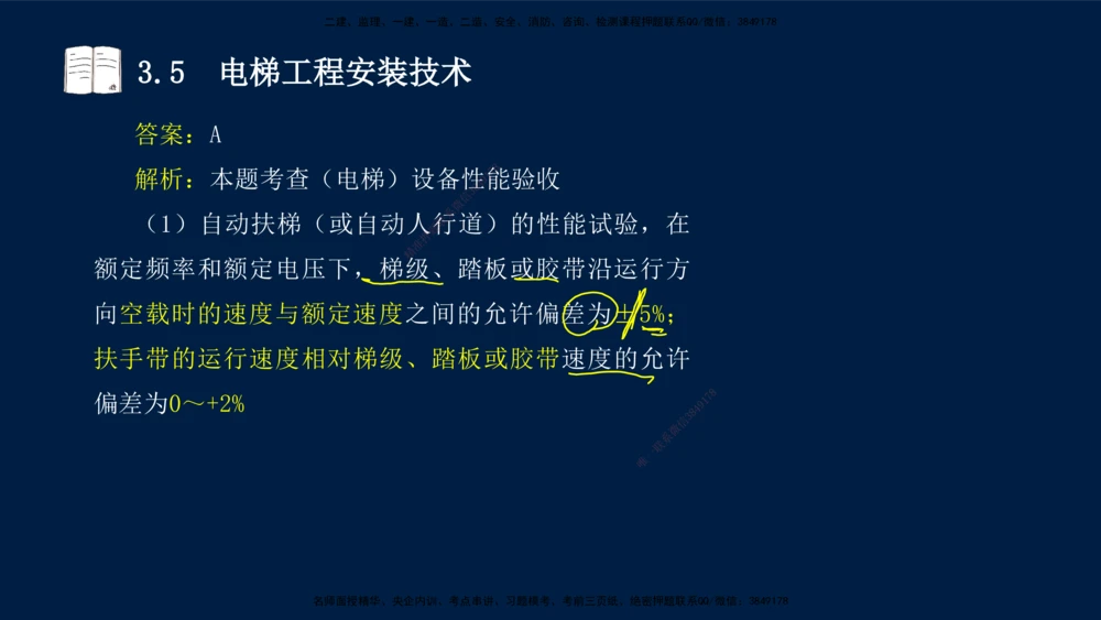 02、王建波-一级建造师-机电-习题带练-第3章_2026年一级建造师_2026年一建机电_2025年一建机电SVIP_03-习题精析✿实战特训✿模考通关_11-机电《习题解析班》王建波XSW_讲义