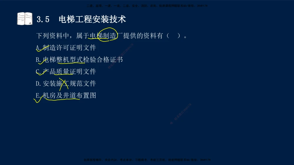 02、王建波-一级建造师-机电-习题带练-第3章_2026年一级建造师_2026年一建机电_2025年一建机电SVIP_03-习题精析✿实战特训✿模考通关_11-机电《习题解析班》王建波XSW_讲义