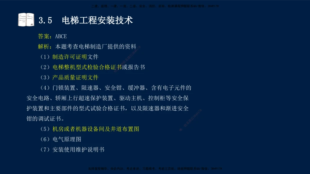 02、王建波-一级建造师-机电-习题带练-第3章_2026年一级建造师_2026年一建机电_2025年一建机电SVIP_03-习题精析✿实战特训✿模考通关_11-机电《习题解析班》王建波XSW_讲义
