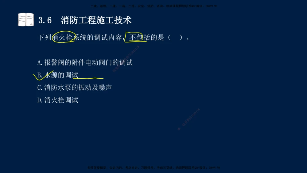 02、王建波-一级建造师-机电-习题带练-第3章_2026年一级建造师_2026年一建机电_2025年一建机电SVIP_03-习题精析✿实战特训✿模考通关_11-机电《习题解析班》王建波XSW_讲义