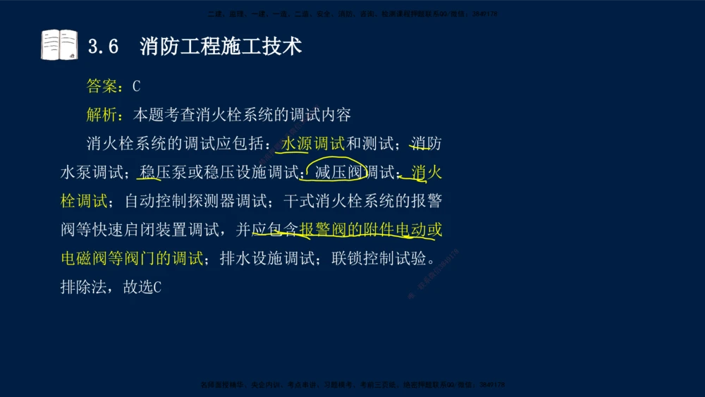 02、王建波-一级建造师-机电-习题带练-第3章_2026年一级建造师_2026年一建机电_2025年一建机电SVIP_03-习题精析✿实战特训✿模考通关_11-机电《习题解析班》王建波XSW_讲义