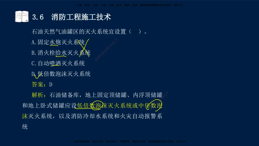 02、王建波-一级建造师-机电-习题带练-第3章_2026年一级建造师_2026年一建机电_2025年一建机电SVIP_03-习题精析✿实战特训✿模考通关_11-机电《习题解析班》王建波XSW_讲义