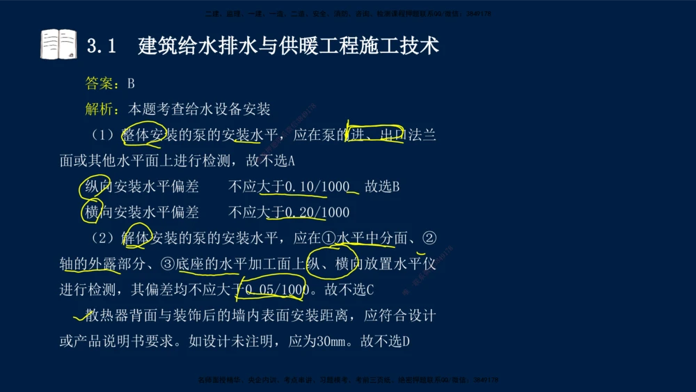 02、王建波-一级建造师-机电-习题带练-第3章_2026年一级建造师_2026年一建机电_2025年一建机电SVIP_03-习题精析✿实战特训✿模考通关_11-机电《习题解析班》王建波XSW_讲义