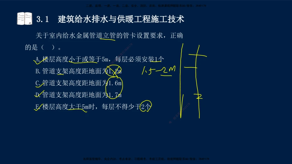 02、王建波-一级建造师-机电-习题带练-第3章_2026年一级建造师_2026年一建机电_2025年一建机电SVIP_03-习题精析✿实战特训✿模考通关_11-机电《习题解析班》王建波XSW_讲义