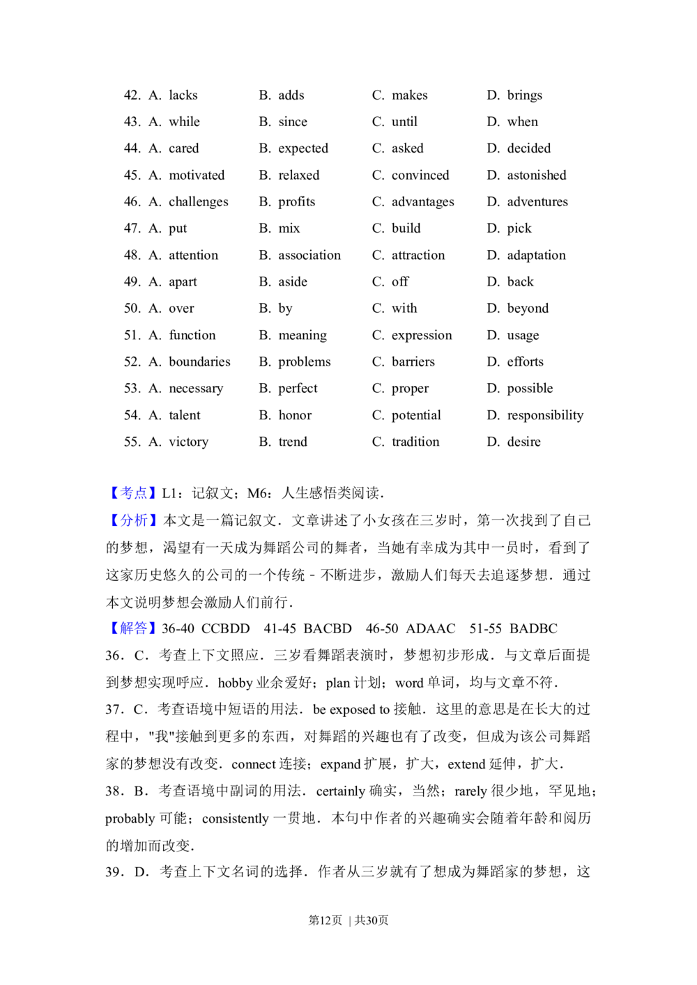 2012年高考英语试卷（北京）（解析卷）_英语历年高考真题_新&middot;Word版2008-2025&middot;高考英语真题_英语（按省份分类）2008-2025_2008-2025&middot;（北京）英语高考真题