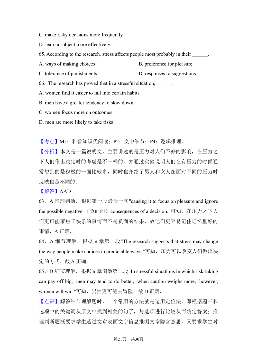 2012年高考英语试卷（北京）（解析卷）_英语历年高考真题_新&middot;Word版2008-2025&middot;高考英语真题_英语（按省份分类）2008-2025_2008-2025&middot;（北京）英语高考真题