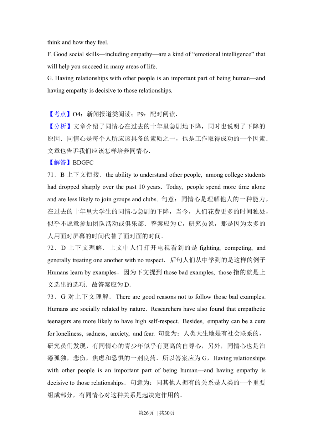 2012年高考英语试卷（北京）（解析卷）_英语历年高考真题_新&middot;Word版2008-2025&middot;高考英语真题_英语（按省份分类）2008-2025_2008-2025&middot;（北京）英语高考真题