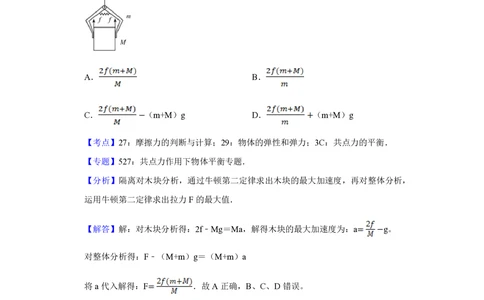2012年高考物理试卷（江苏）（解析卷）_物理历年高考真题_新&middot;PDF版2008-2025&middot;高考物理真题_物理（按省份分类）2008-2025_2008-2025&middot;（江苏）物理高考真题