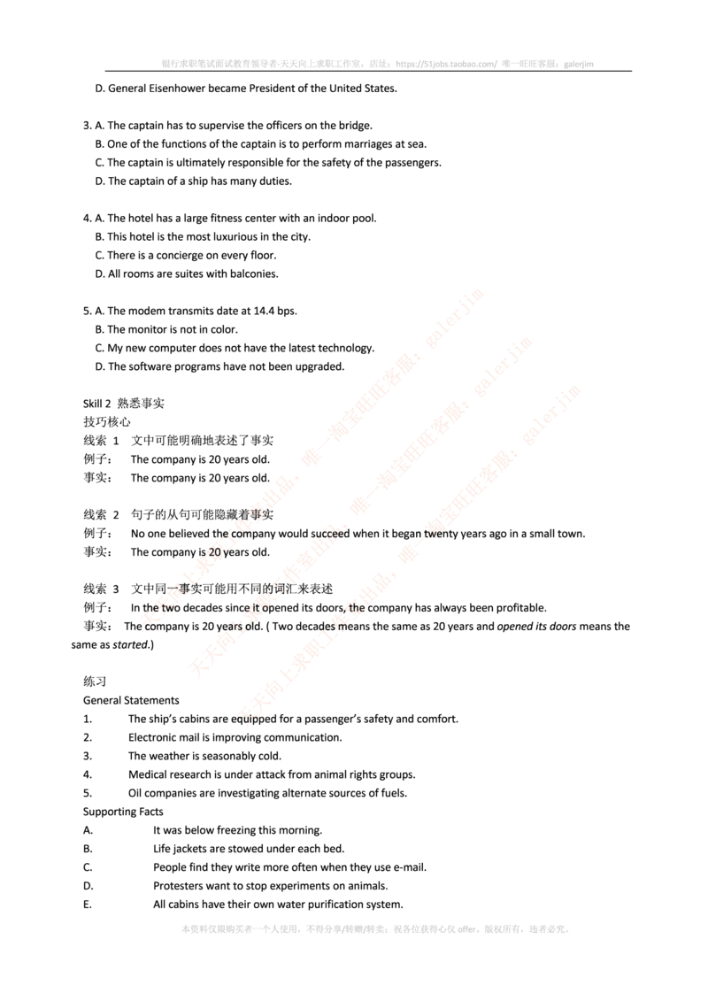 5-1---复习讲义：托业英语考试题型结构&解题技巧(1)_2025春招题库汇总_国企-运营商题库_2023中国移动笔试资料（清宇）_3中国移动2023年招聘英语部分复习