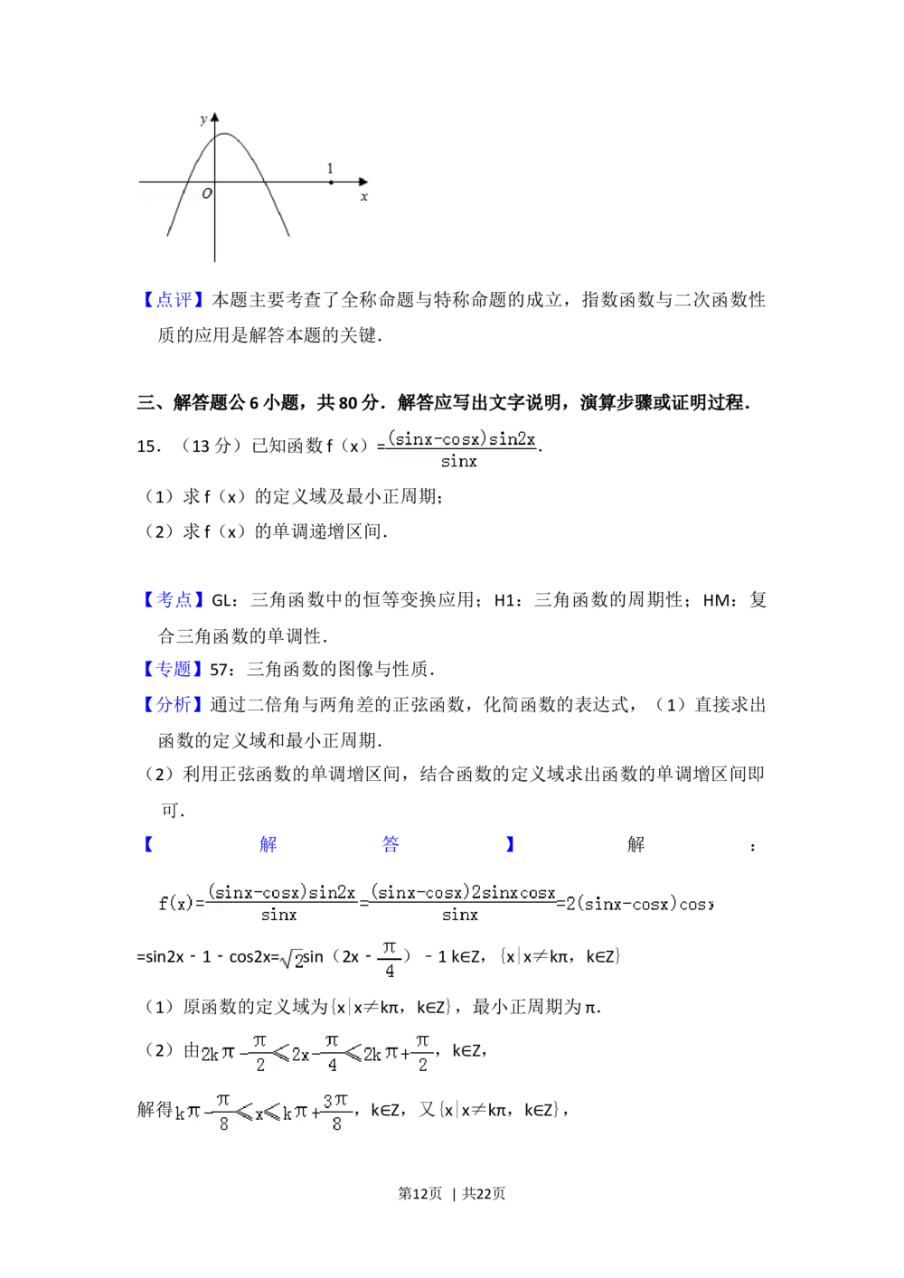 2012年高考数学试卷（理）（北京）（解析卷）_历年高考真题合集_数学历年高考真题_新&middot;Word版2008-2025&middot;高考数学真题_数学（按省份分类）2008-2025_2008-2025&middot;（北京）数学高考真题