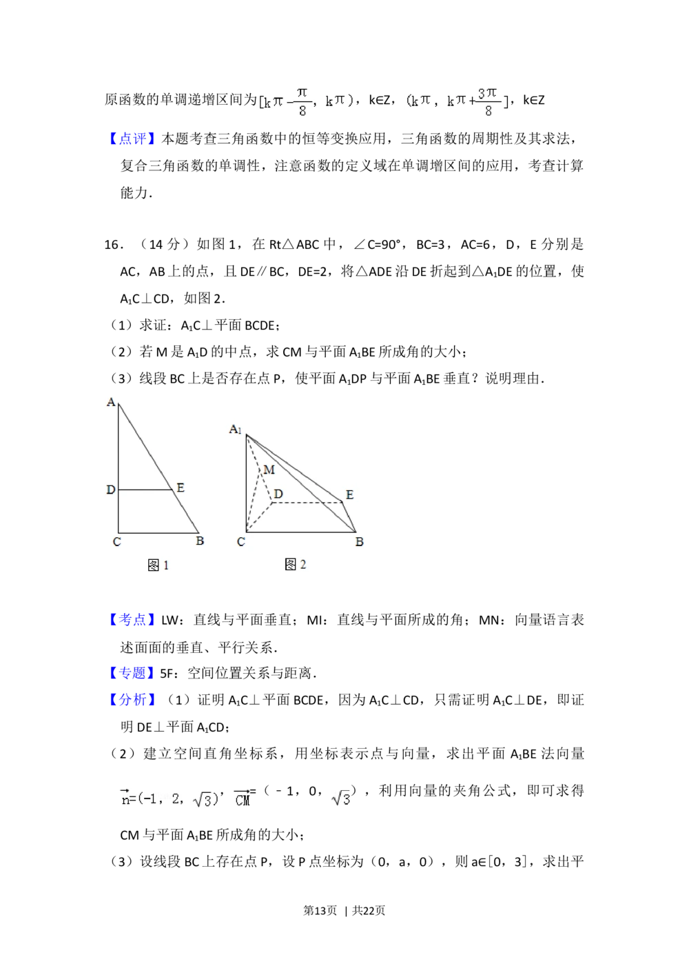 2012年高考数学试卷（理）（北京）（解析卷）_历年高考真题合集_数学历年高考真题_新&middot;Word版2008-2025&middot;高考数学真题_数学（按省份分类）2008-2025_2008-2025&middot;（北京）数学高考真题