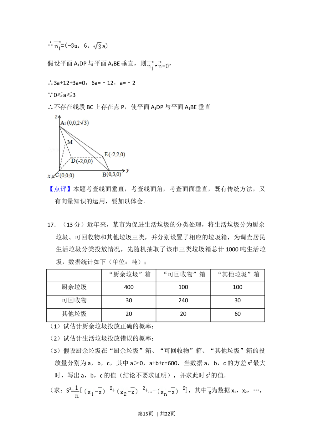 2012年高考数学试卷（理）（北京）（解析卷）_历年高考真题合集_数学历年高考真题_新&middot;Word版2008-2025&middot;高考数学真题_数学（按省份分类）2008-2025_2008-2025&middot;（北京）数学高考真题
