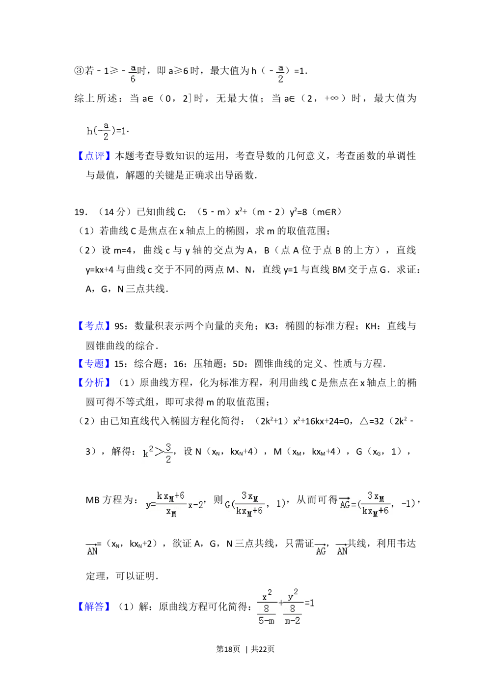 2012年高考数学试卷（理）（北京）（解析卷）_历年高考真题合集_数学历年高考真题_新&middot;Word版2008-2025&middot;高考数学真题_数学（按省份分类）2008-2025_2008-2025&middot;（北京）数学高考真题