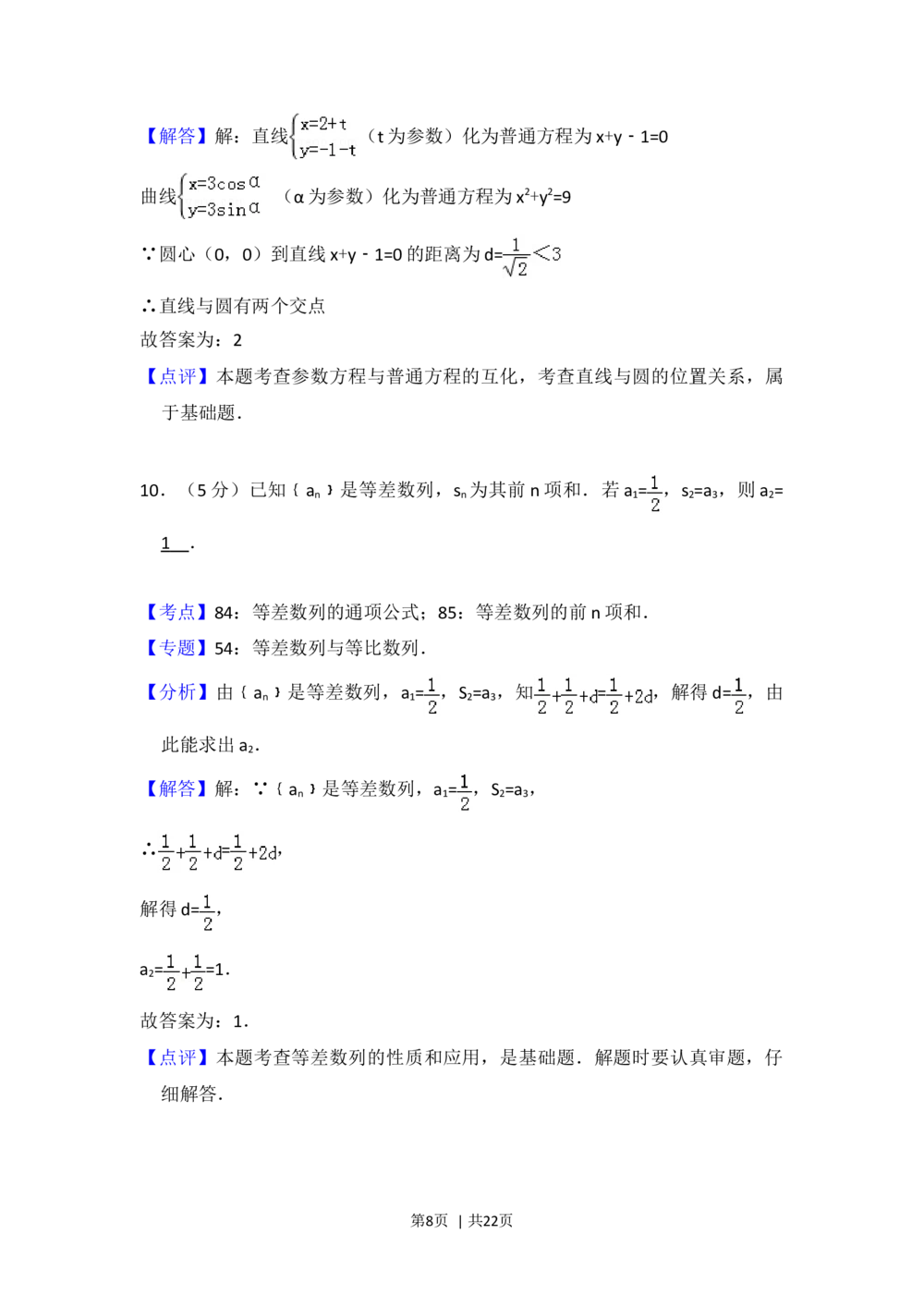 2012年高考数学试卷（理）（北京）（解析卷）_历年高考真题合集_数学历年高考真题_新&middot;Word版2008-2025&middot;高考数学真题_数学（按省份分类）2008-2025_2008-2025&middot;（北京）数学高考真题